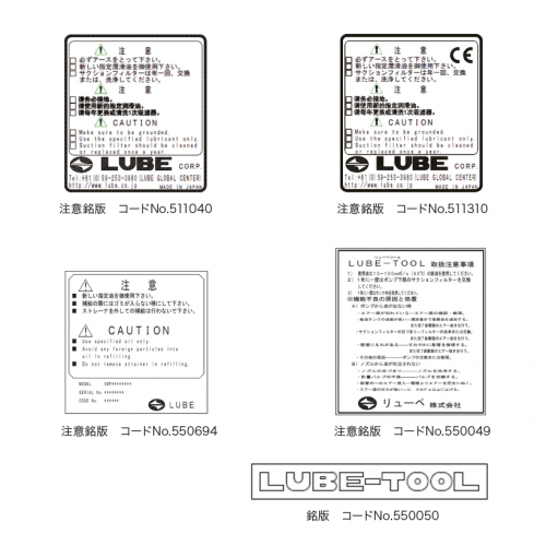 Предупреждающие и фирменные таблички LUBE для резервуаров и насосов
